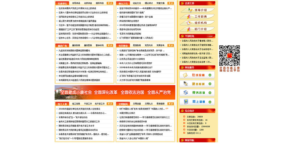 许昌党建网