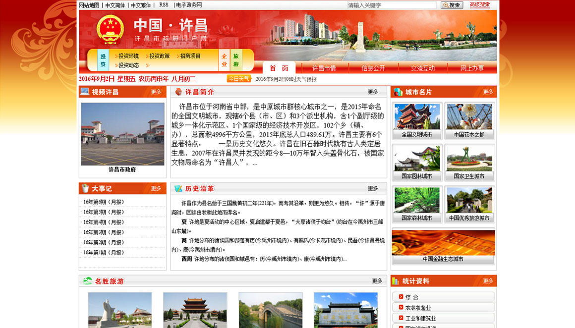 许昌市人民政府首页